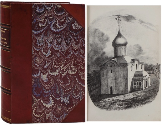 [Редкость]. Шевырев С. Поездка в Кирилло-Белозерский монастырь. Вакационные дни профессора С. Шевырева в 1847 г. В 2 ч. Ч. 1-2. М.: Университетская тип., 1850.